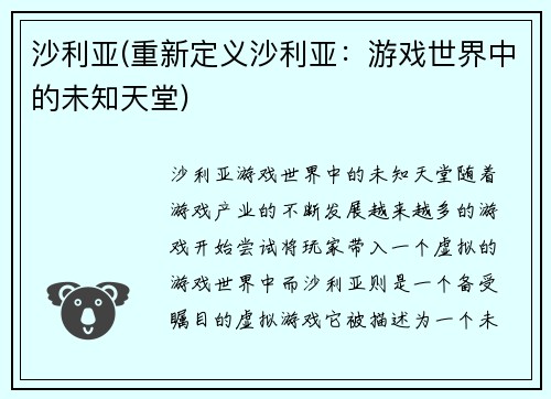 沙利亚(重新定义沙利亚：游戏世界中的未知天堂)