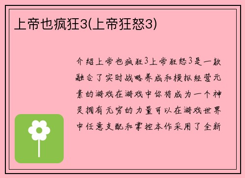 上帝也疯狂3(上帝狂怒3)