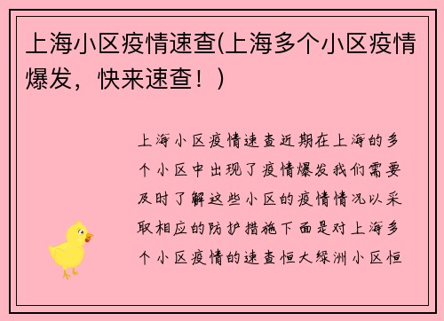 上海小区疫情速查(上海多个小区疫情爆发，快来速查！)