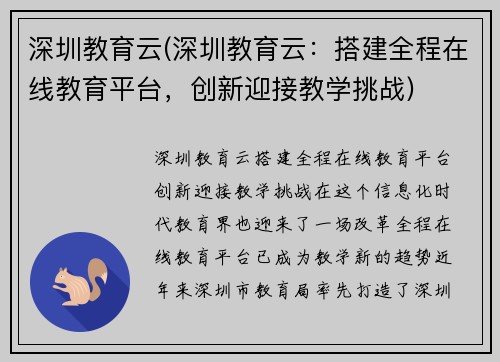 深圳教育云(深圳教育云：搭建全程在线教育平台，创新迎接教学挑战)