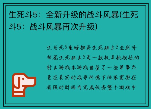 生死斗5：全新升级的战斗风暴(生死斗5：战斗风暴再次升级)