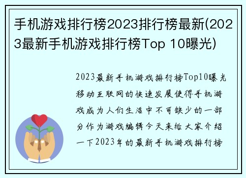 手机游戏排行榜2023排行榜最新(2023最新手机游戏排行榜Top 10曝光)